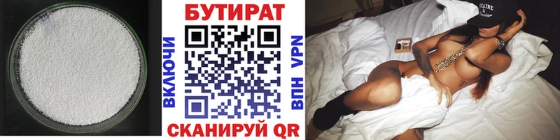 БУТИРАТ вода Краснообск