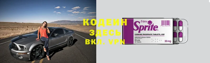 Кодеиновый сироп Lean Purple Drank  Краснообск 