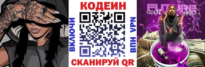 OMG сайт  площадка телеграм  Codein Purple Drank  Краснообск 